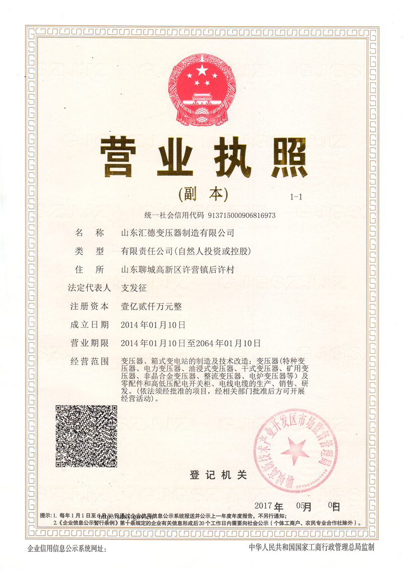 鹰潭营业执照