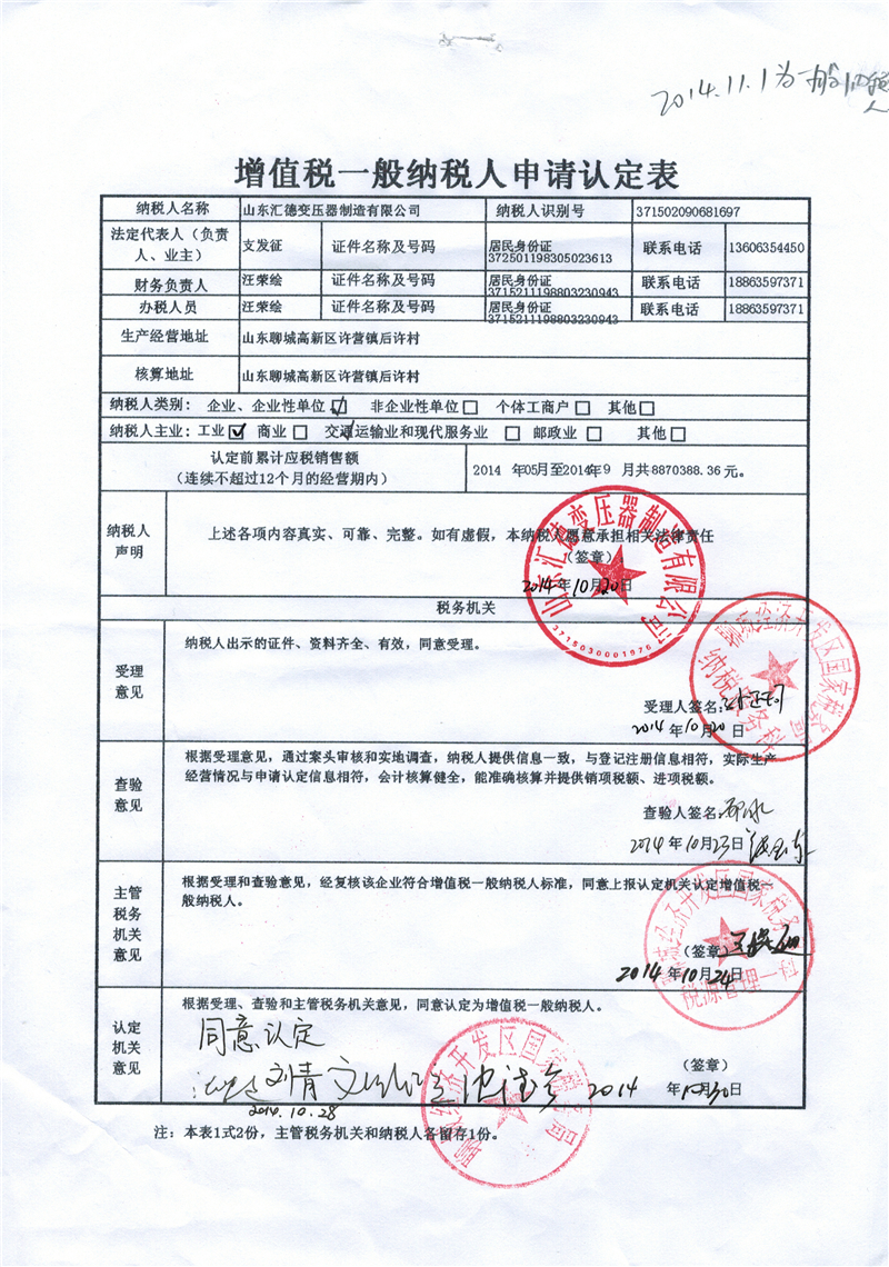 鹰潭一般纳税人证明