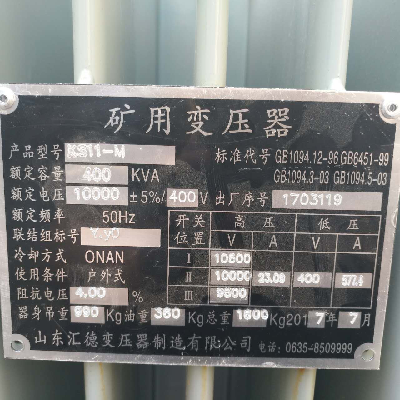 鹰潭KS9/KS11煤矿用变压器