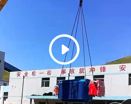 鹰潭矿用变压器发货视频3