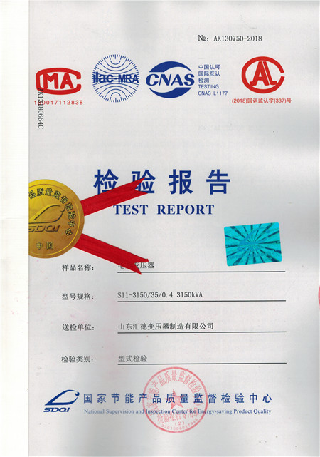 鹰潭35kv大型变压器检验报告