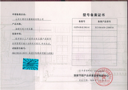 鹰潭S13-630kva~2500kva变压器检验报告